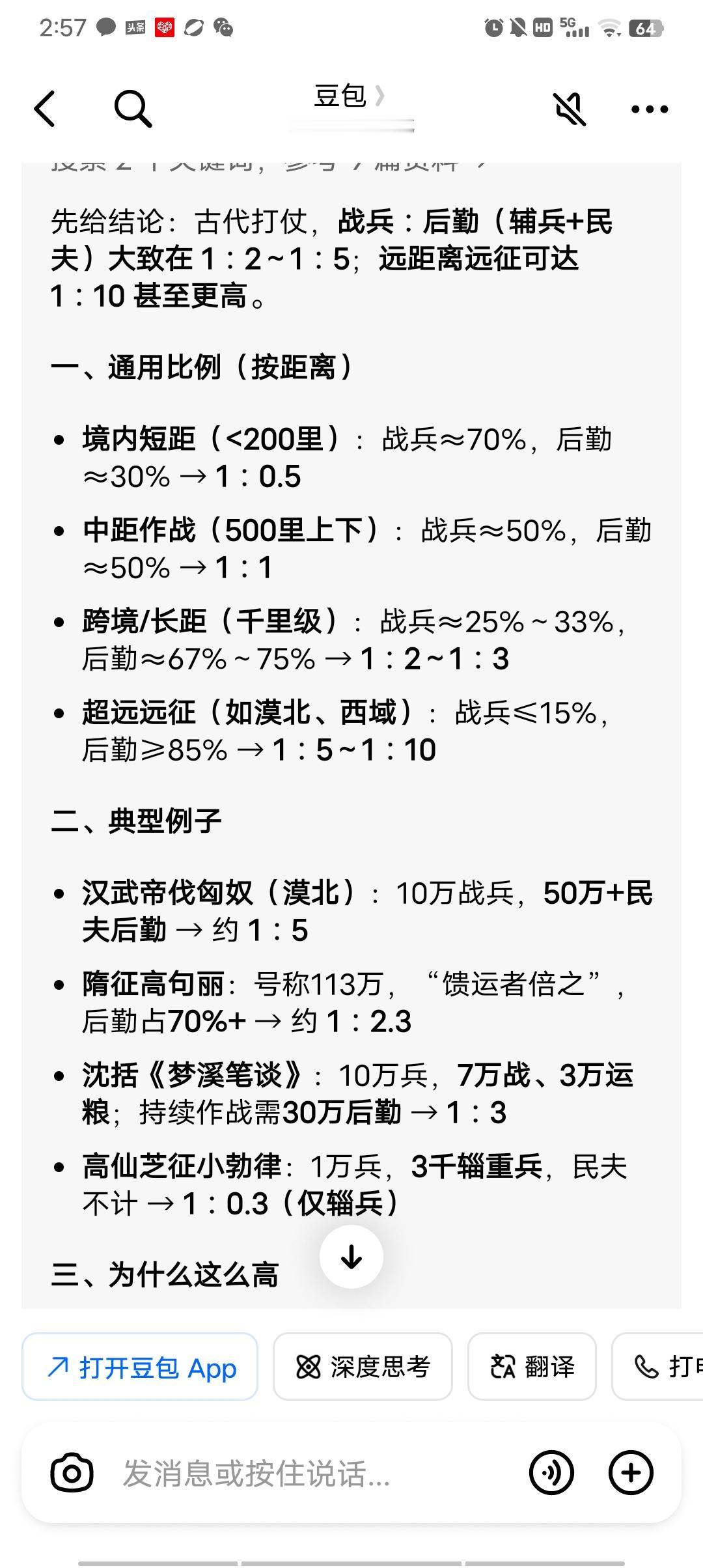 古代打仗后勤比例是不一样的，路途越遥远艰险，后勤比例越高。
普通的战争后勤一般占