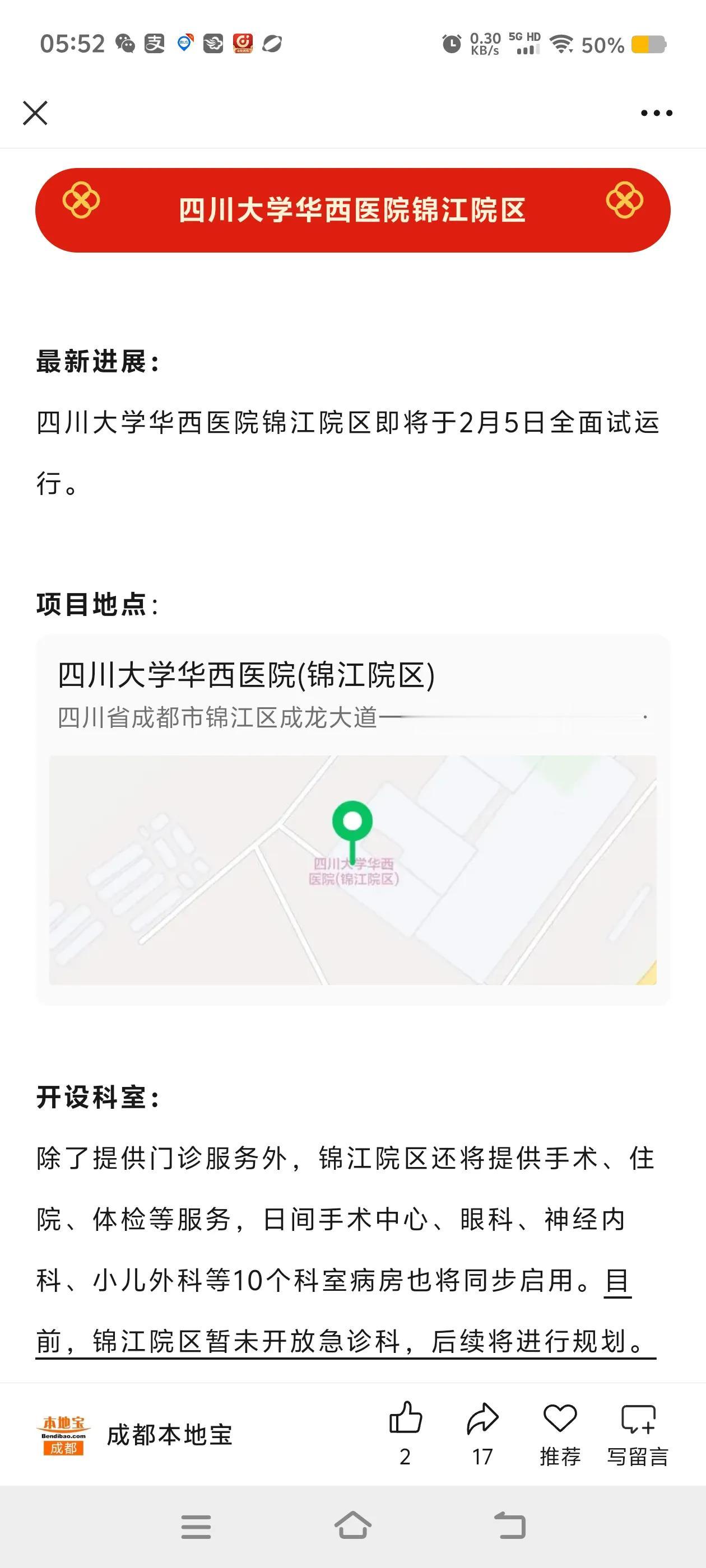 华西医院新院区