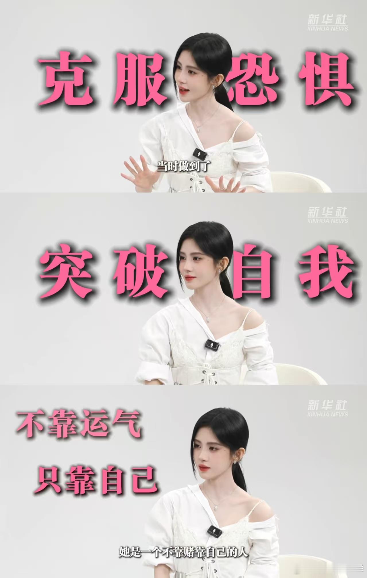 鞠婧祎谈对行业的敬畏心 能始终保持初心坚守底线真的不容易，鞠婧祎敬畏行业尊重舞台