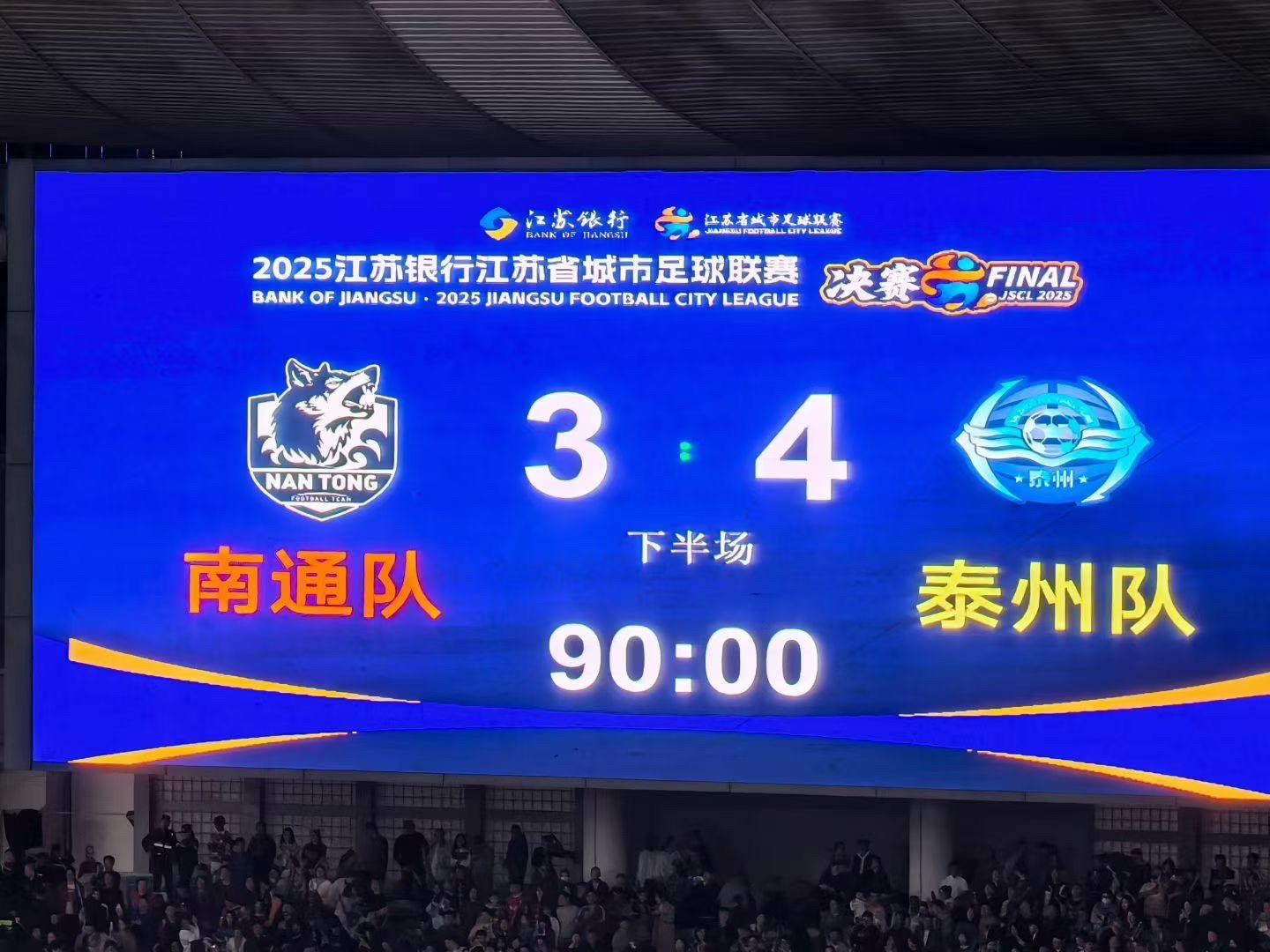 恭喜泰州队获得2025年苏超足球联赛冠军🏆！