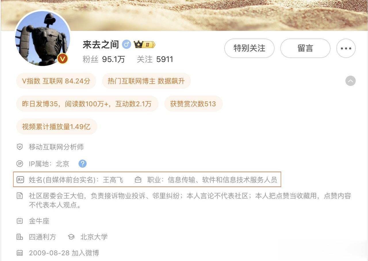 #寻找数码点评派#自媒体前台实名开始了，来去之间已经显示真实姓名和职业了！！！不