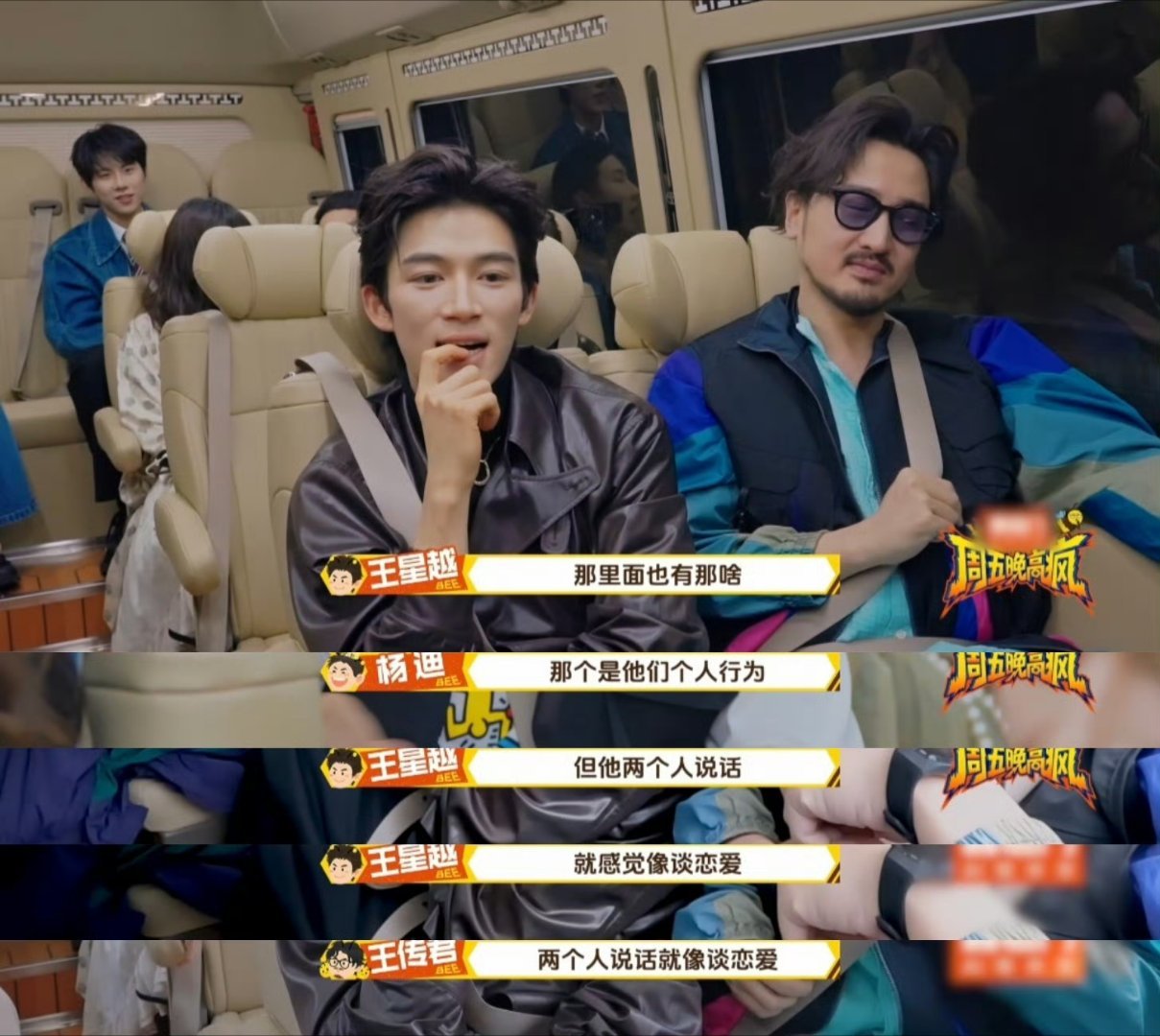 王星越说心动的offer是恋综 被杨迪一问恋综，王星越语出惊人，把职场综艺也算进