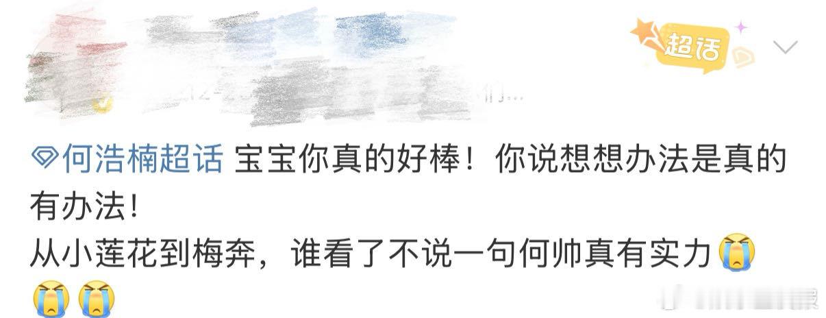 何浩楠走到梅奔了 热泪盈眶了家人们，即将要站上梅奔舞台了！看着小何和兄弟们的巡演