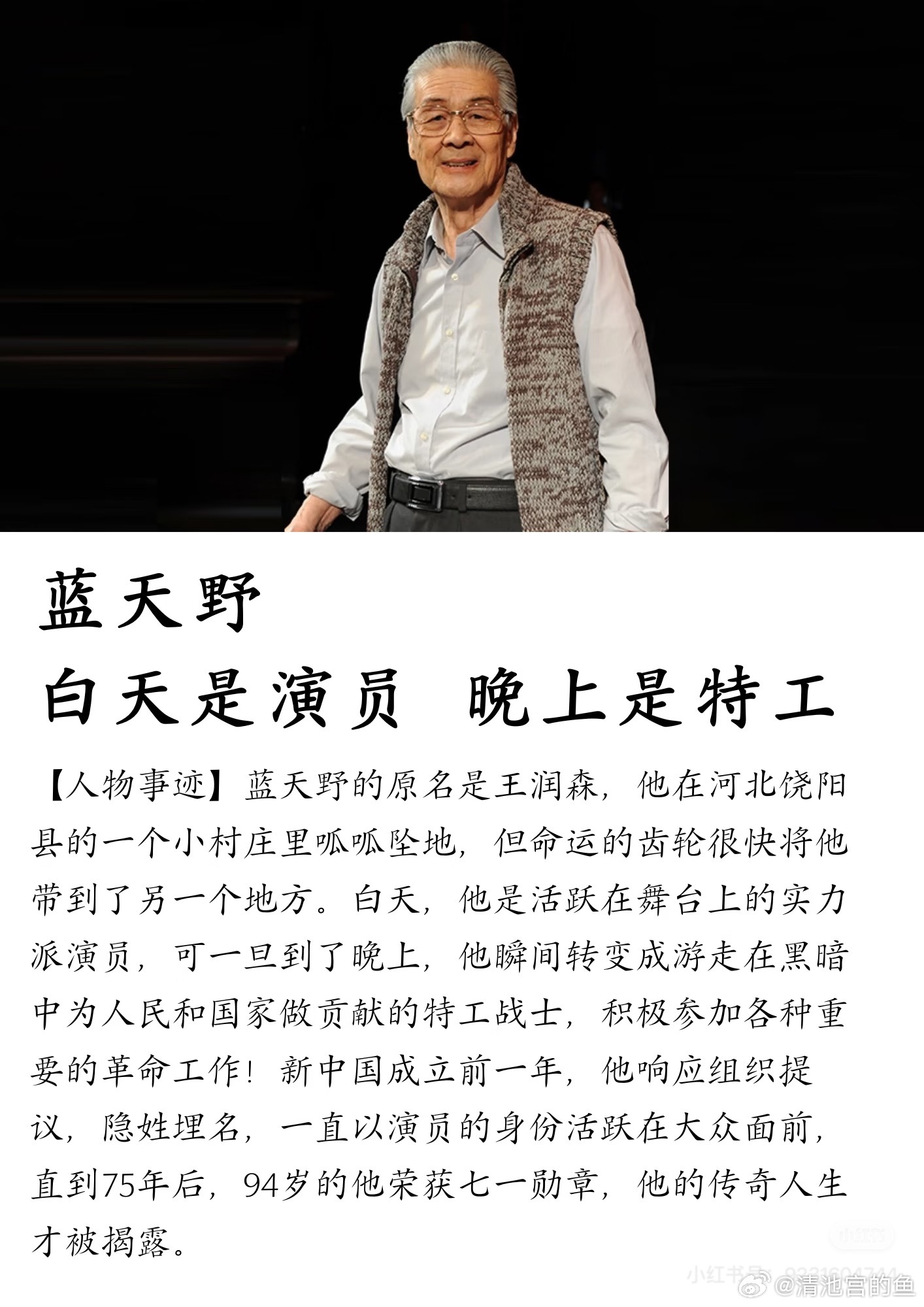 翻到蓝天野老先生的照片，真是清贵之相！人民艺术家鹤形的人一般都清贵，文彩精华，见