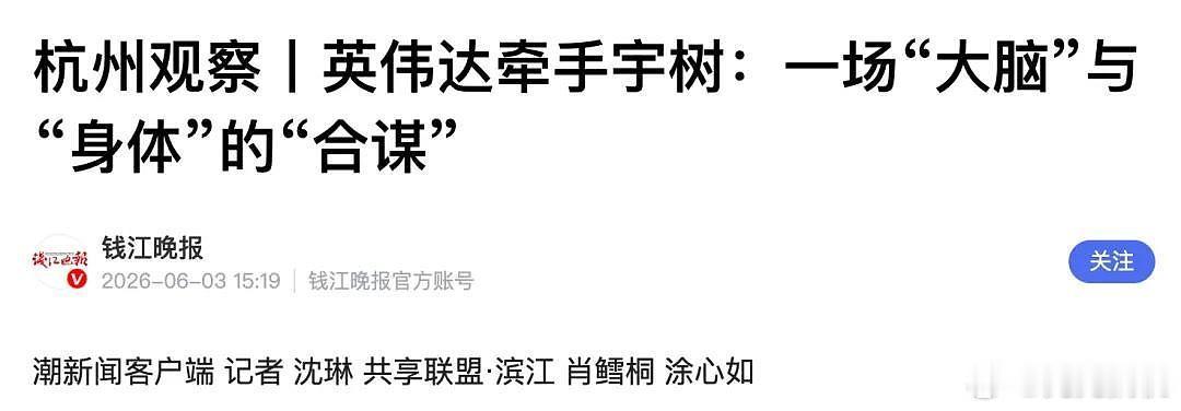 宇树科技合作英伟达引争议，说白了，这事儿就是宇树造了个牛的钢铁身体，但脑子还不够