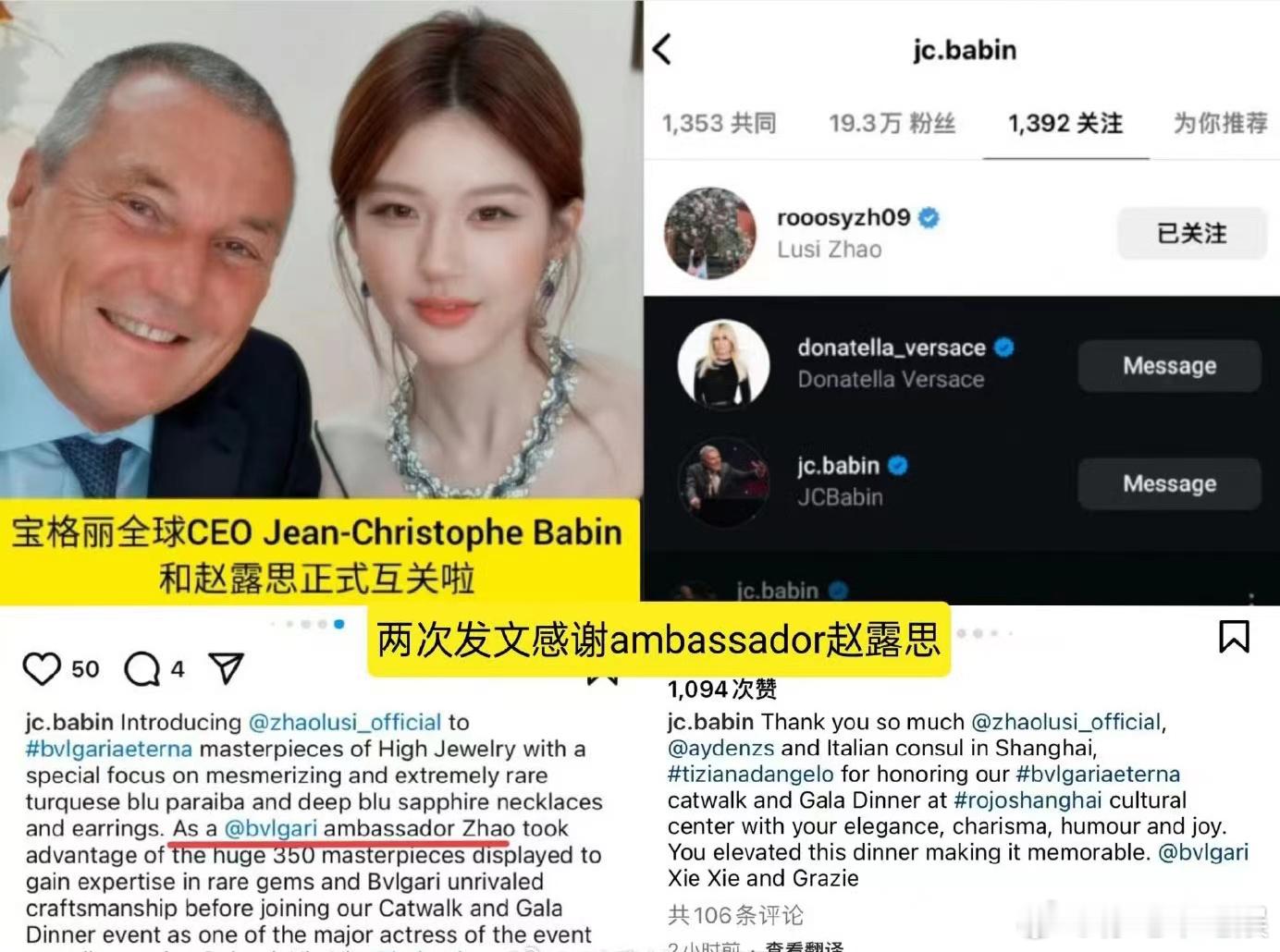 赵露思现在在宝格丽的待遇是不是已经快超过刘亦菲了？ ​​​