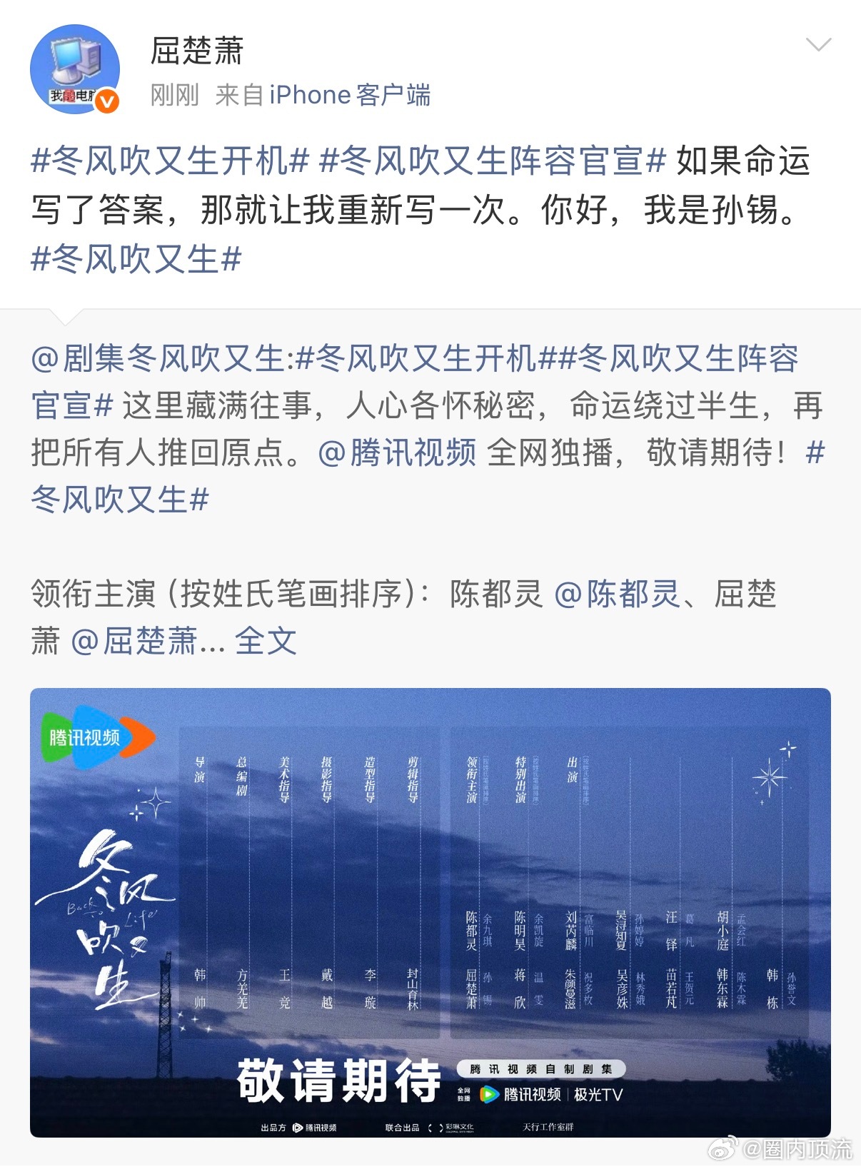冬风吹又生领衔主演陈都灵屈楚萧陈都灵屈楚萧合作了 陈都灵屈楚萧合作了，冬风吹又生