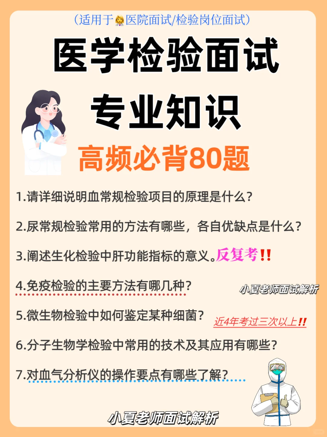 检验面试专业知识问答题💯建议收藏🔥直接背