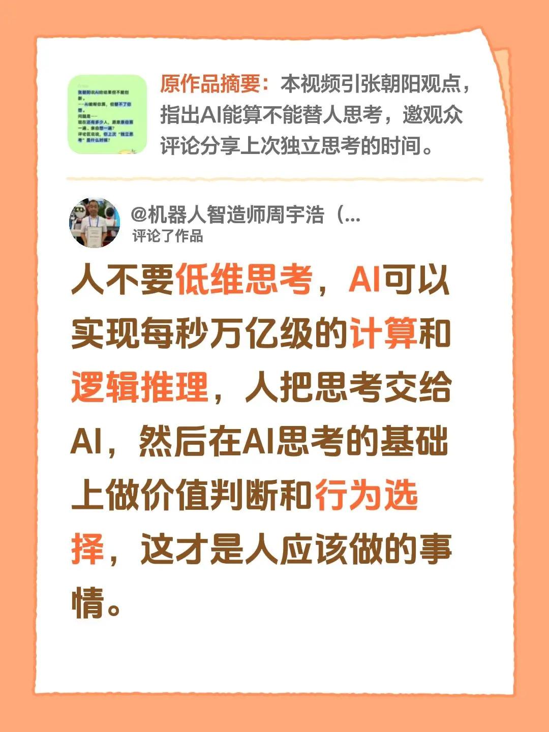 我评论了@古麻静静 的作品：人不要低维思考，AI可以实现每秒万亿级的计算和逻辑推