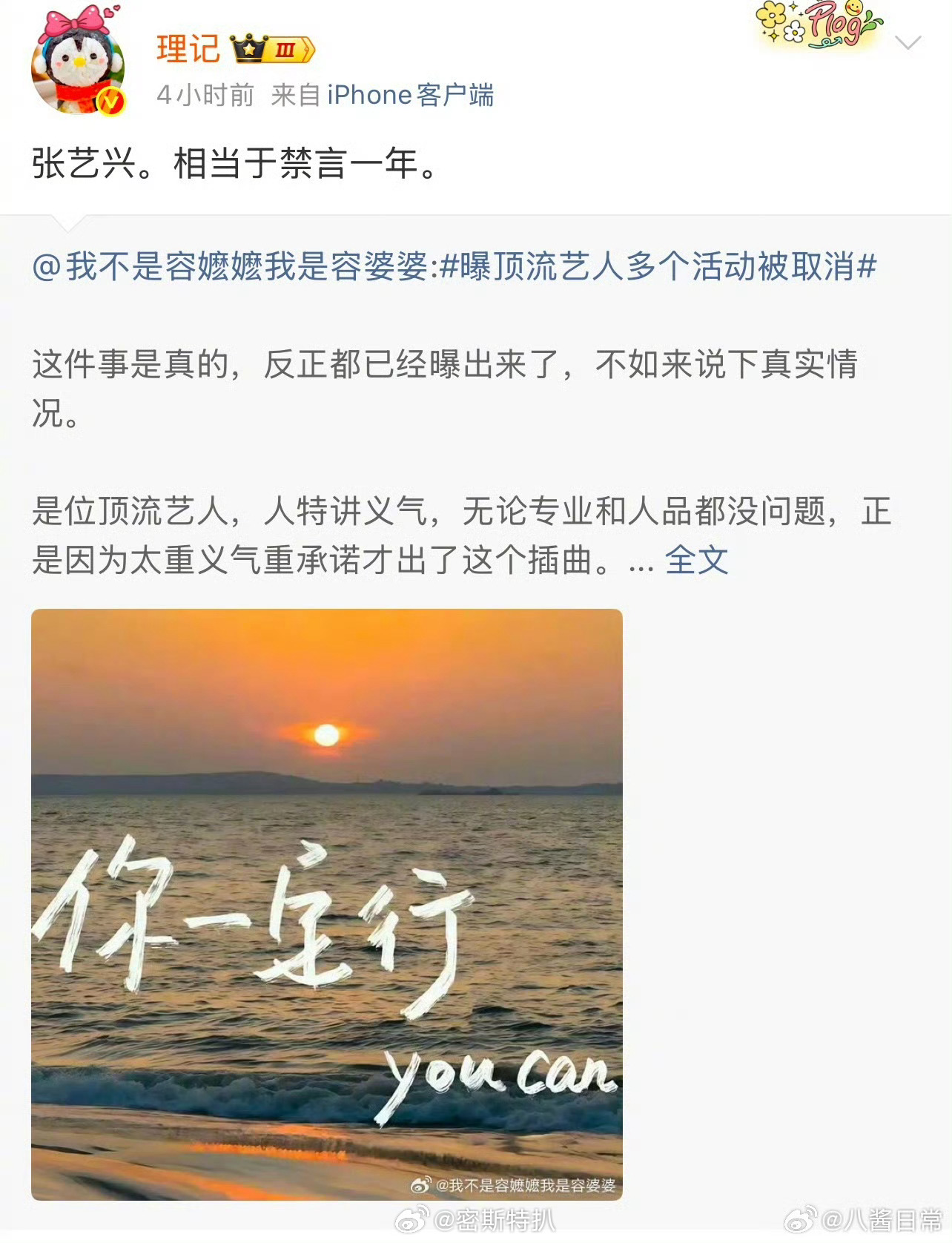 这个理记战绩这么多啊，真的不怕张艺兴告他么理记 张艺兴