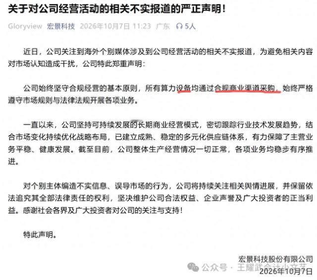 辟谣不辨：某非无名算力上市公司严正声明。