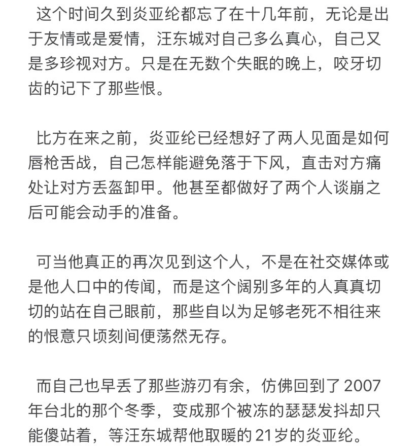 回到千禧年的台北 回到那个寒风刺骨的冬夜 
