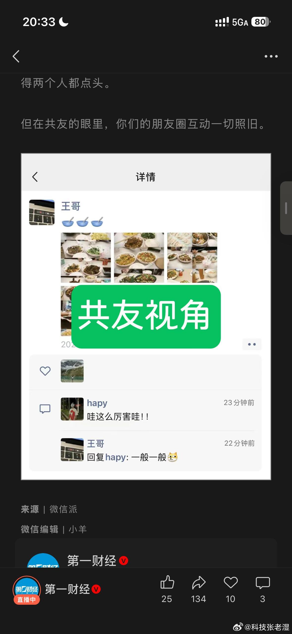 微信互删重加朋友圈互动全恢复重新加回朋友圈互动全恢复这一点很重要，很多时候互删就