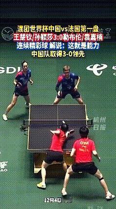 王楚钦发球根本不看对手站位。

这就是“莎头组合”现在的默契程度。在WTT沙特大