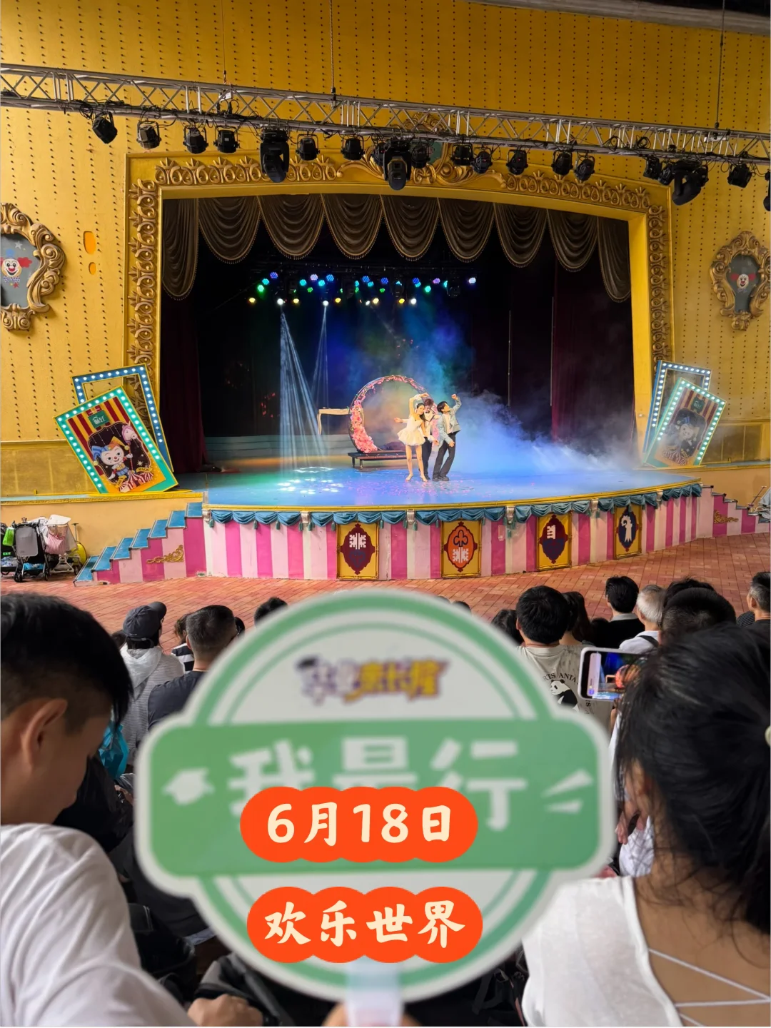 长隆欢乐世界6月18日