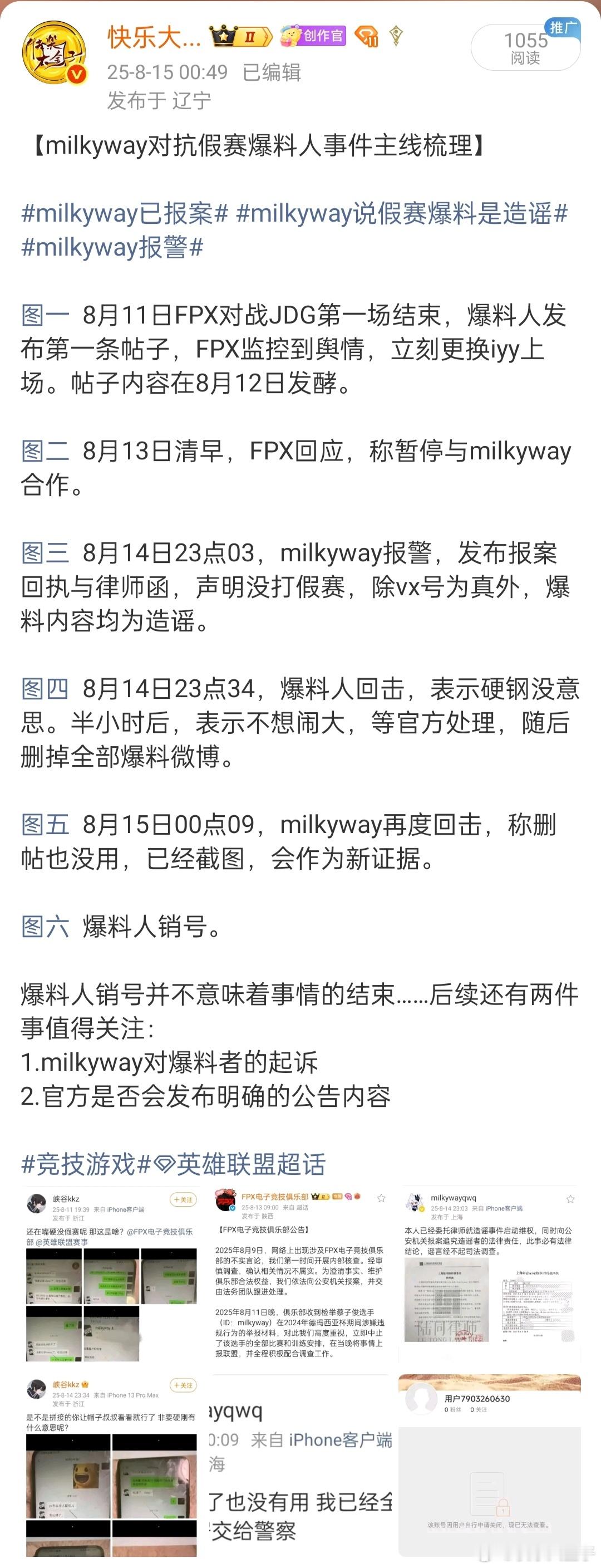 【milkyway事件主线梳理】原帖限流了，这样重新发一下。milkyway说假