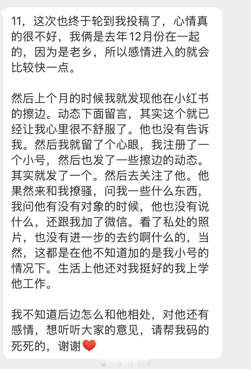 情感树洞 去年12月份在一起的？？？ 