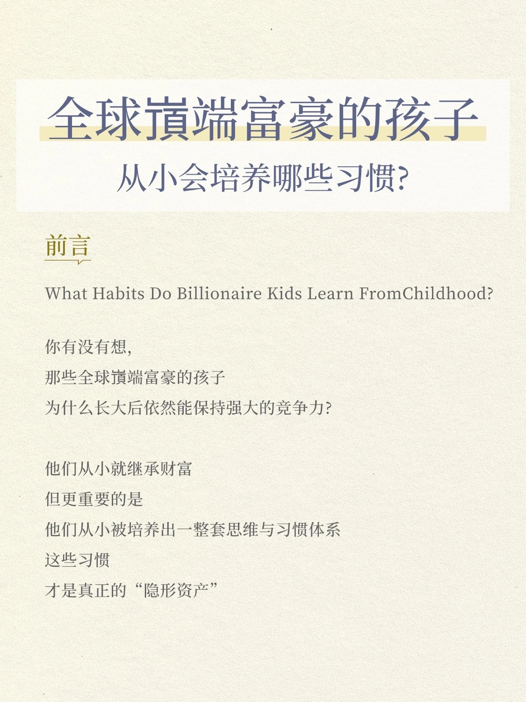 原来富豪孩子从小竟练这些？陪伴师是起跑线