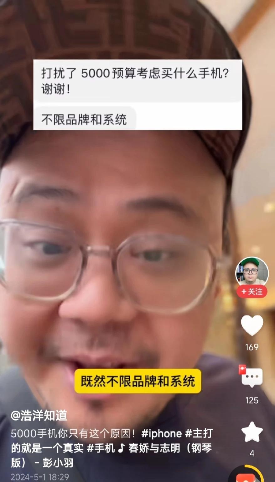 浩洋啊，太无耻了，推荐手机不限手机和品牌，5000以上选iPhone，5000一