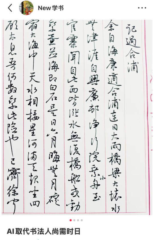 deepseek可以认出草书吗？