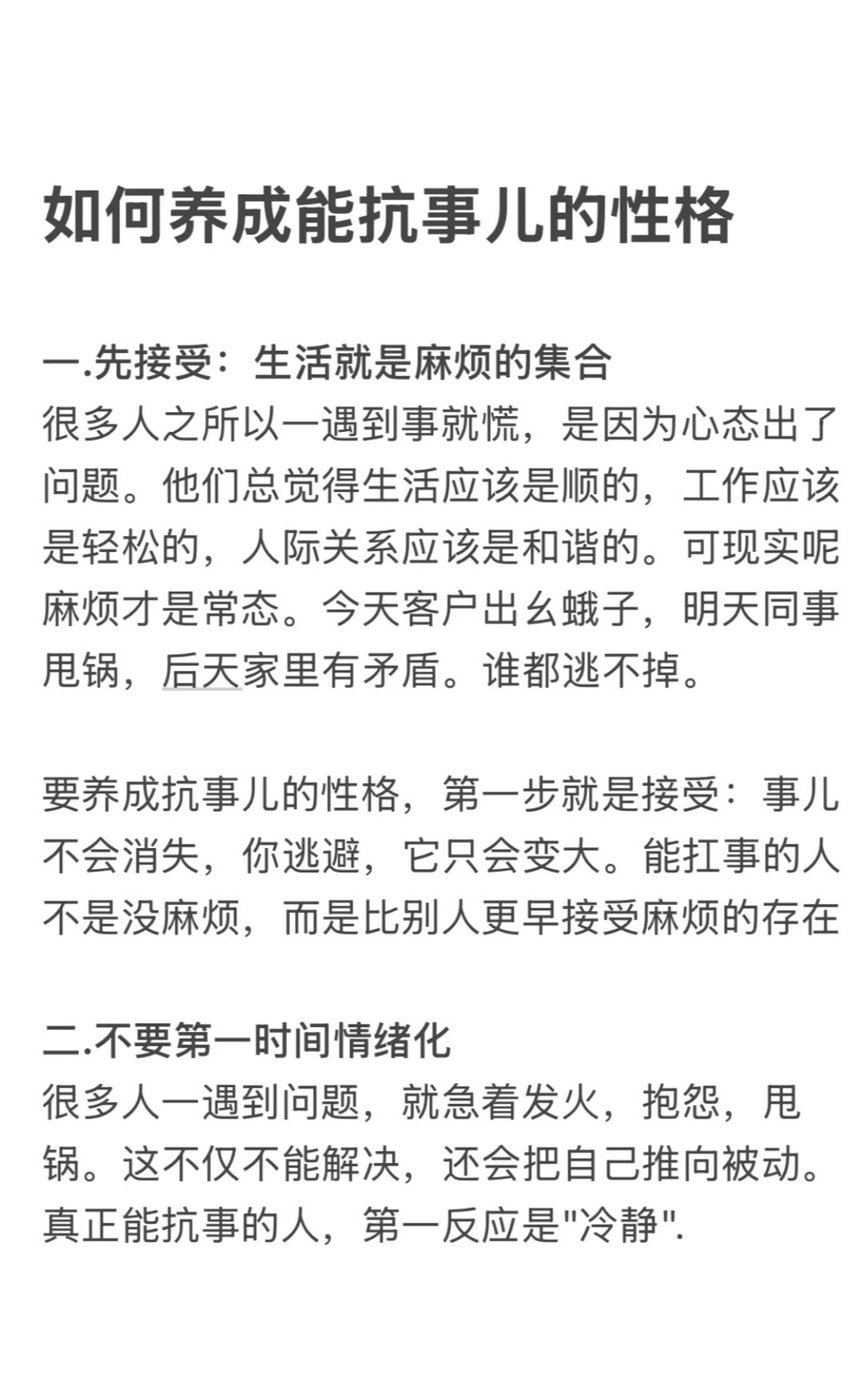 如何养成能抗事儿的性格