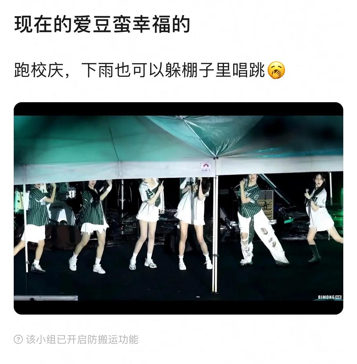 IVE因为搭了棚子没淋雨被审判了我的妈。。但是函数女友很努力也不是用来拉踩的吧女