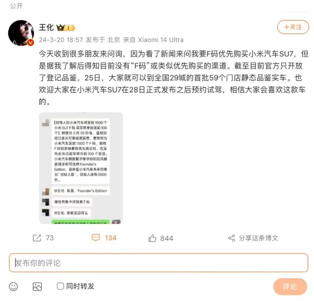 #小米高管：小米SU7目前没有F码或类似的优先购买渠道#
日前，针对网传小米SU