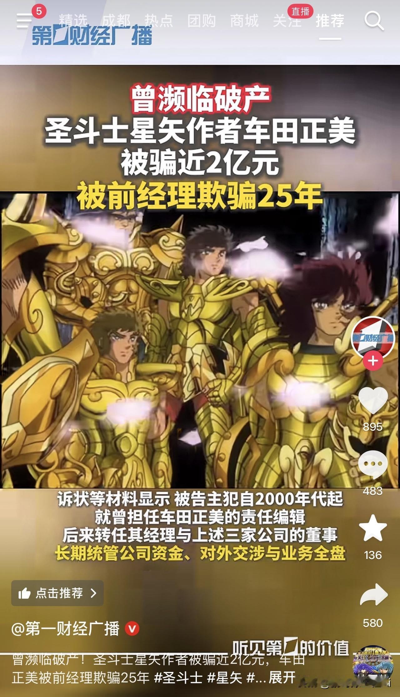画了半辈子“幻魔拳”的车田正美，自己却中了一记最狠的现实版，一困就是25年。
《