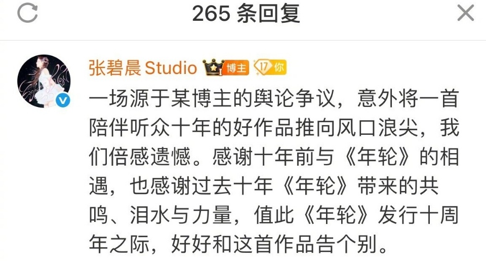 张碧晨告别年轮谁是原唱谁有权利收回不是谁唱火了谁就是原唱[黑线] ​​​