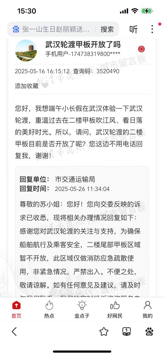 武汉轮渡甲板依旧不开放‼️端午计划泡汤