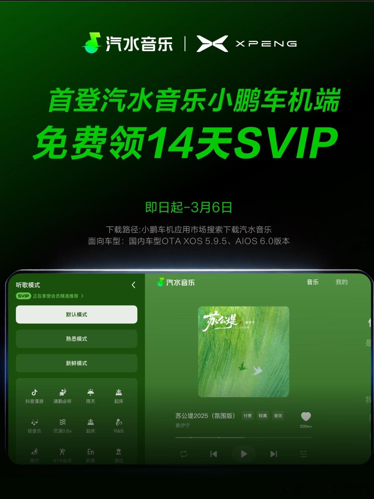 甘！小鹏车机端的汽水音乐也来了 鸿蒙车机怎么这么没排面了 无法忍受蓝牙连接播放了