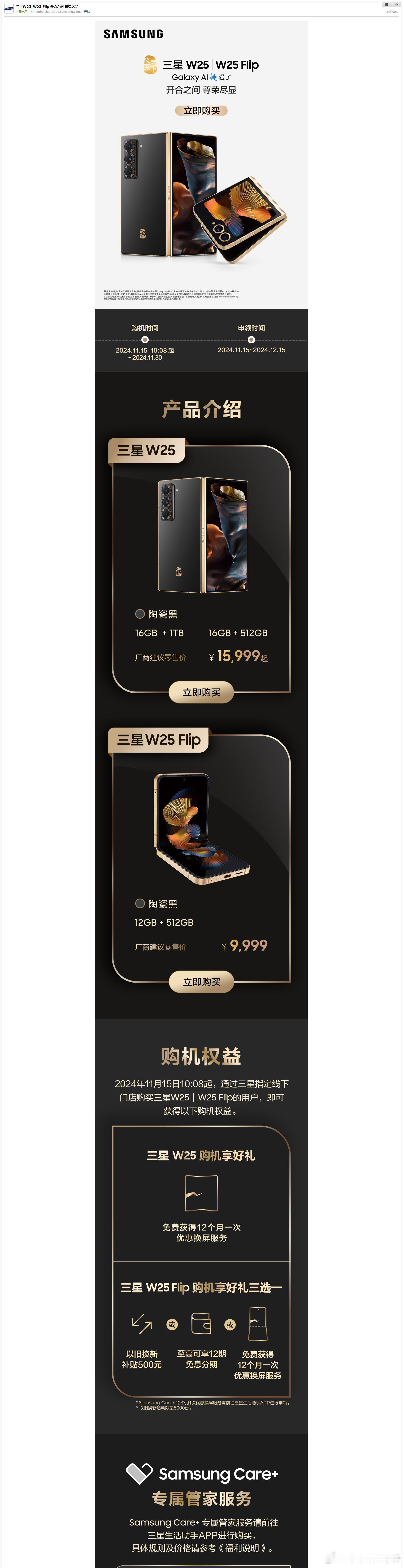 三星这是要干啥，我就NOTE 8买过，咋还给我发邮件广告[并不简单] 