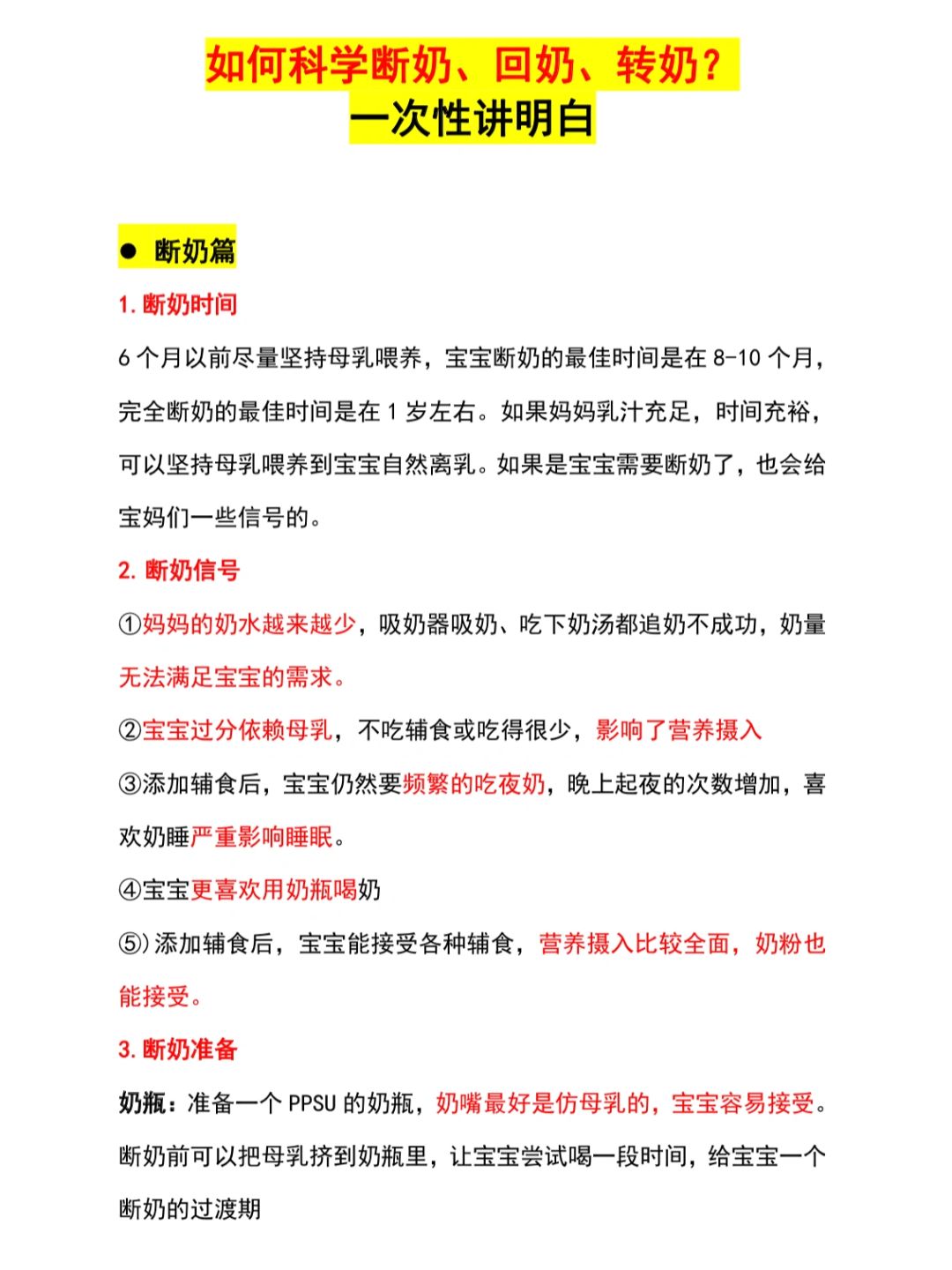 给宝宝断奶转奶要当心！选好奶粉很重要！