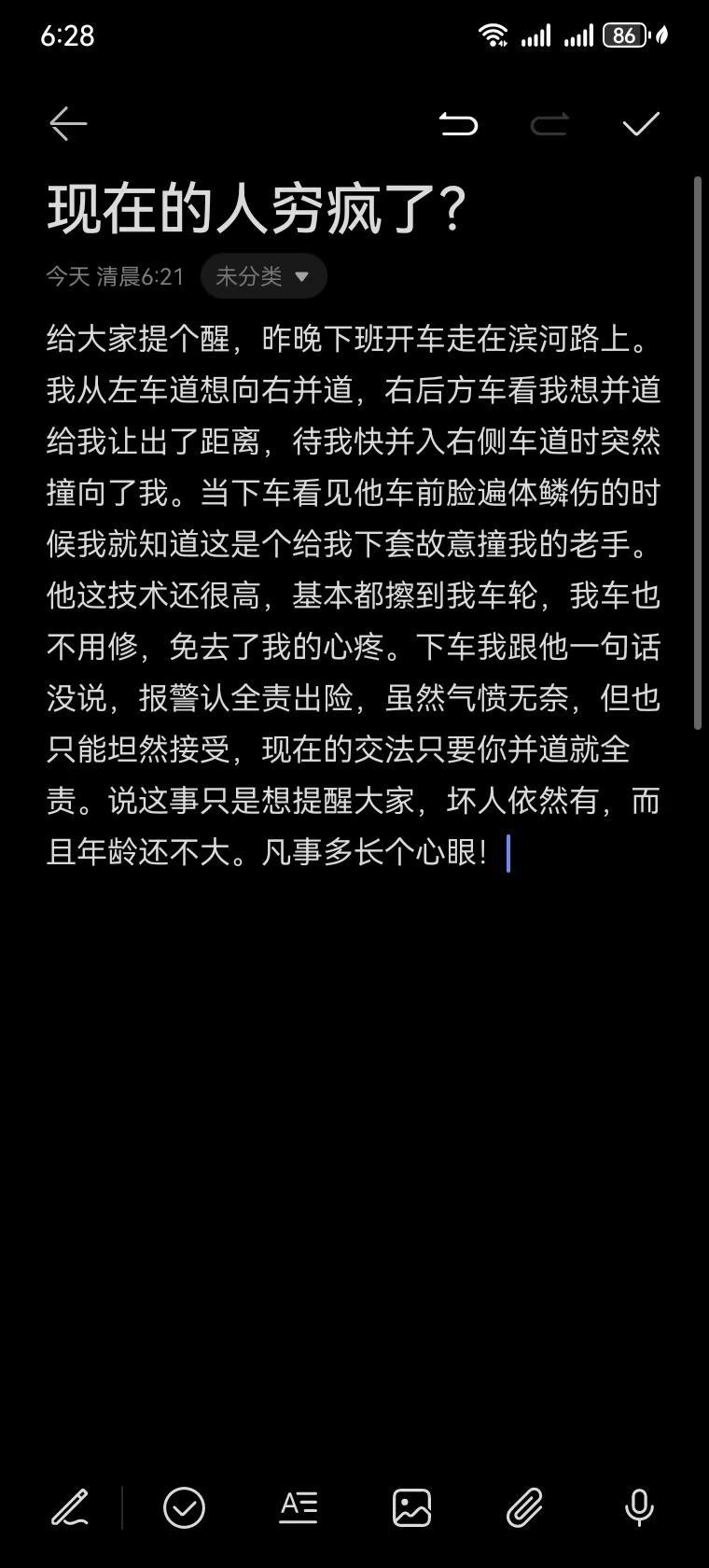 现在的有些人穷疯了？给大家提个醒，昨晚下班开车走在滨河路上。我从左车道想向右并道