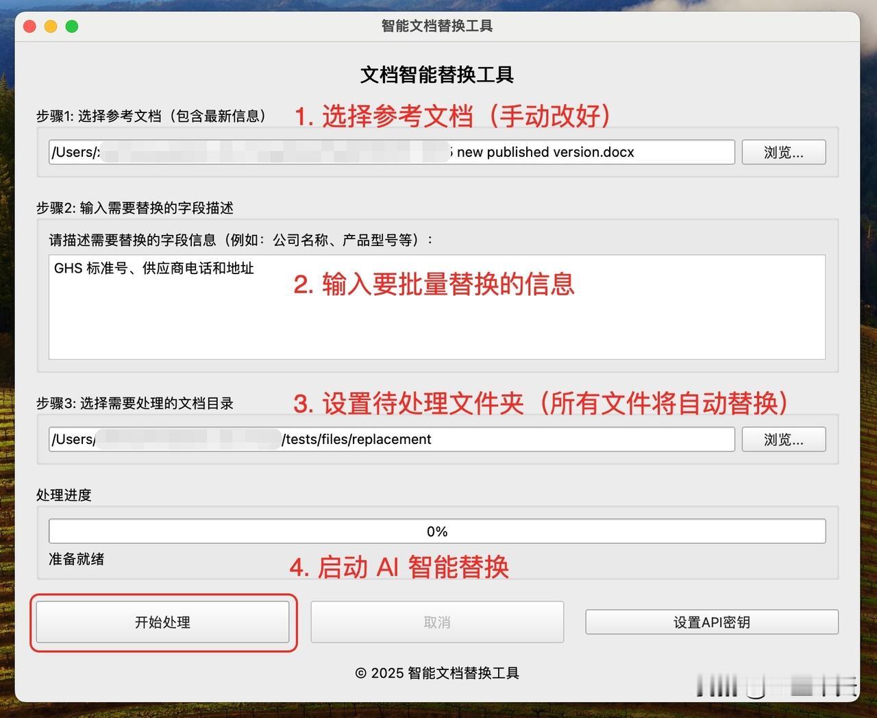 手撸了一个文档智能 & 批量更新工具，从想法到开发完成，花了 5 小时。

很多