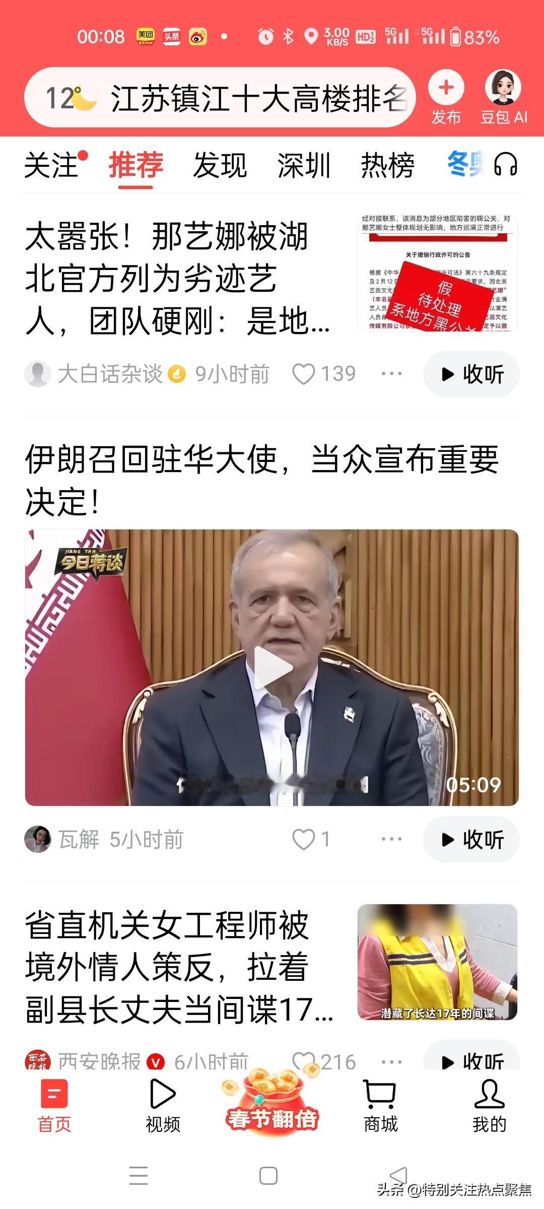 伊朗召回驻华大使？
头条一些人为什么喜欢造谣？
关于“伊朗召回驻华大使”的说法，
