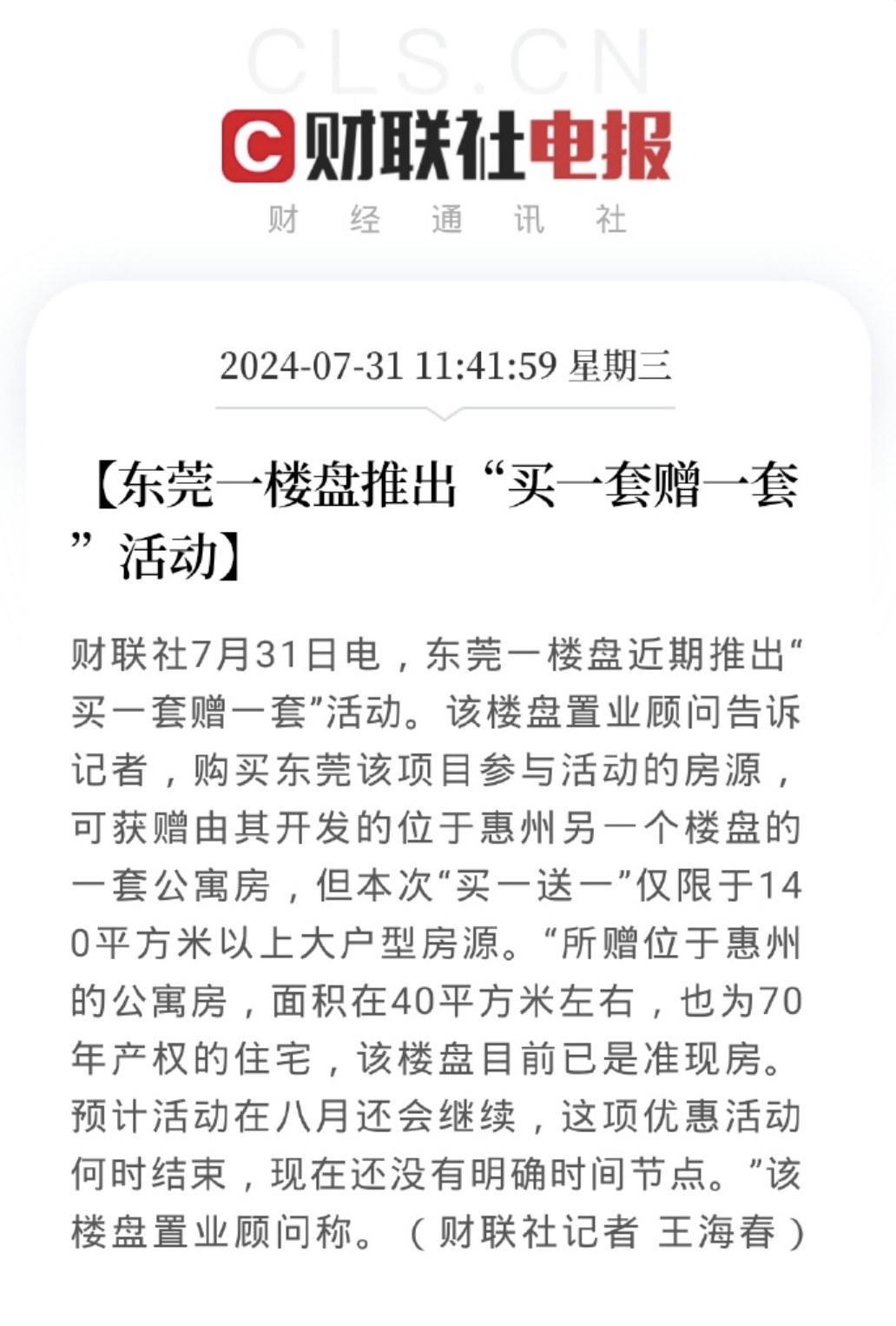 #东莞一楼盘买一套赠一套# 来深圳大家会说“来了就是深圳人”，房价上涨后，很多深