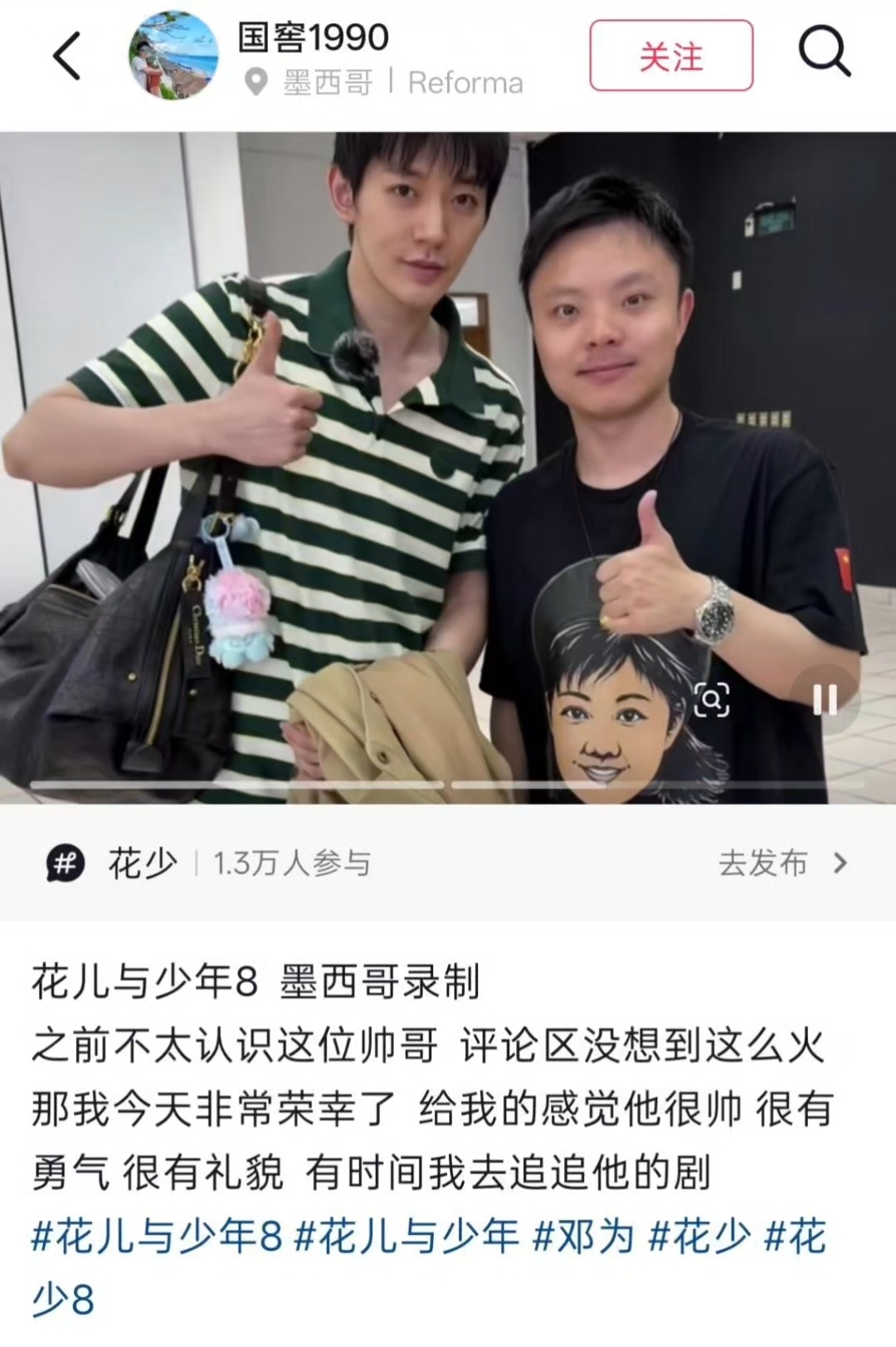 邓为墨西哥跳水 已经开始期待花少8播出了！看了超哥的直播和墨西哥跳水教练发的邓为