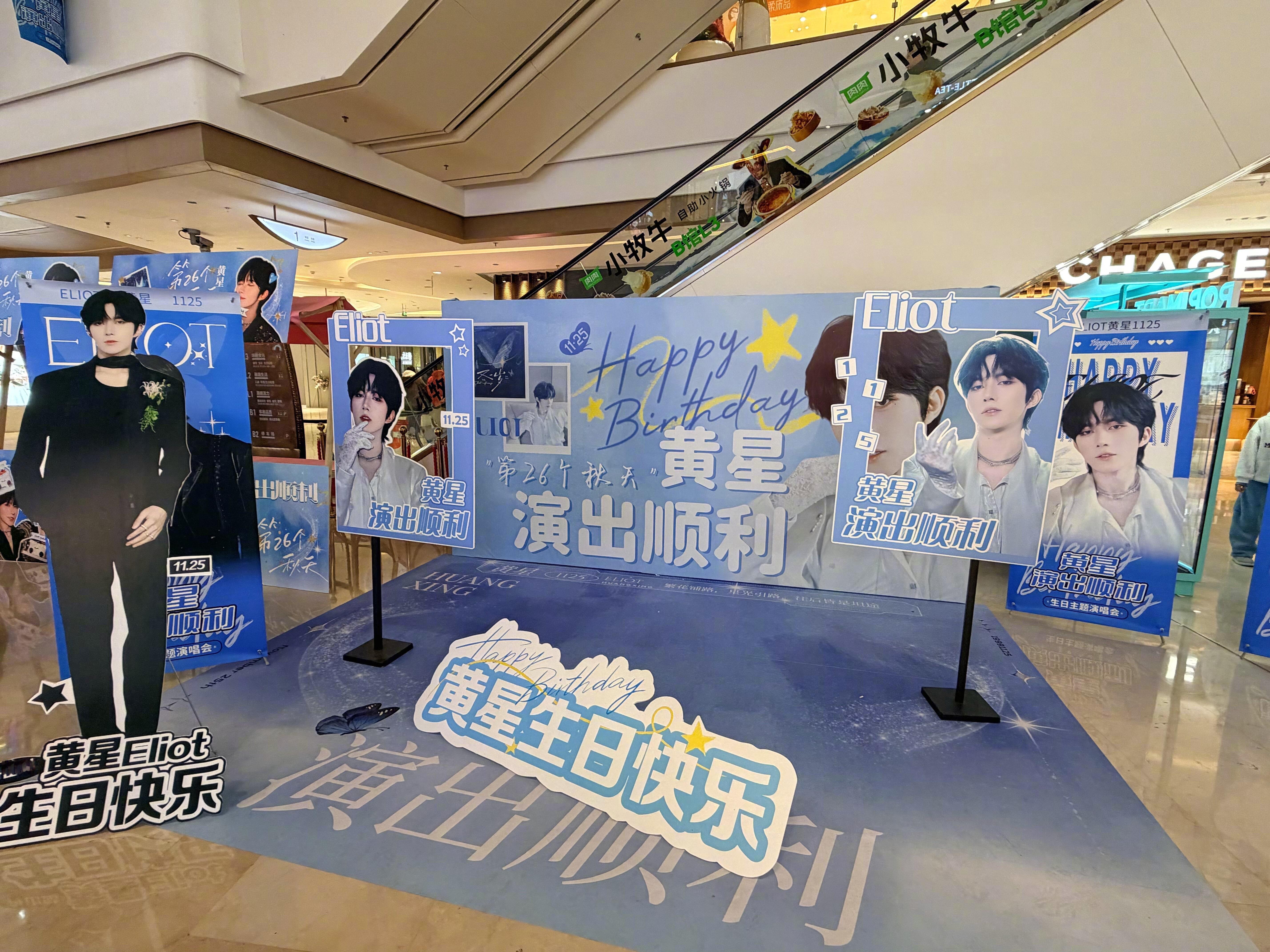 黄星舟山生日会 黄星舟山生日演唱会粉丝应援，好用心好有排面，预祝演出顺利，期待