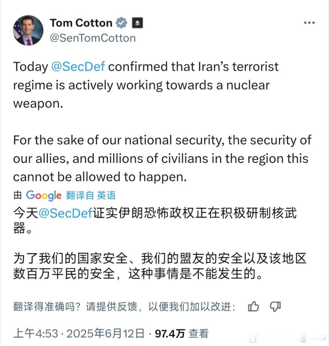 美国参议员汤姆·科顿:  美国国防部长赫格塞斯今天证实​​，伊朗正在积极研制核武