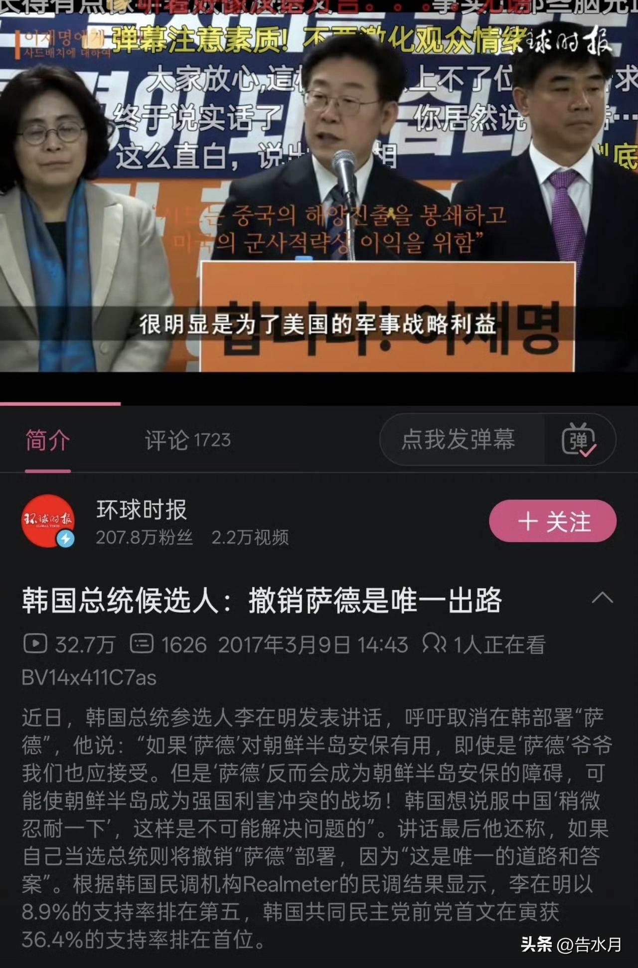 翻到一个旧闻，17年的时候，当时的李在明为了竞选称“要撤掉萨德才是韩国的出路”，