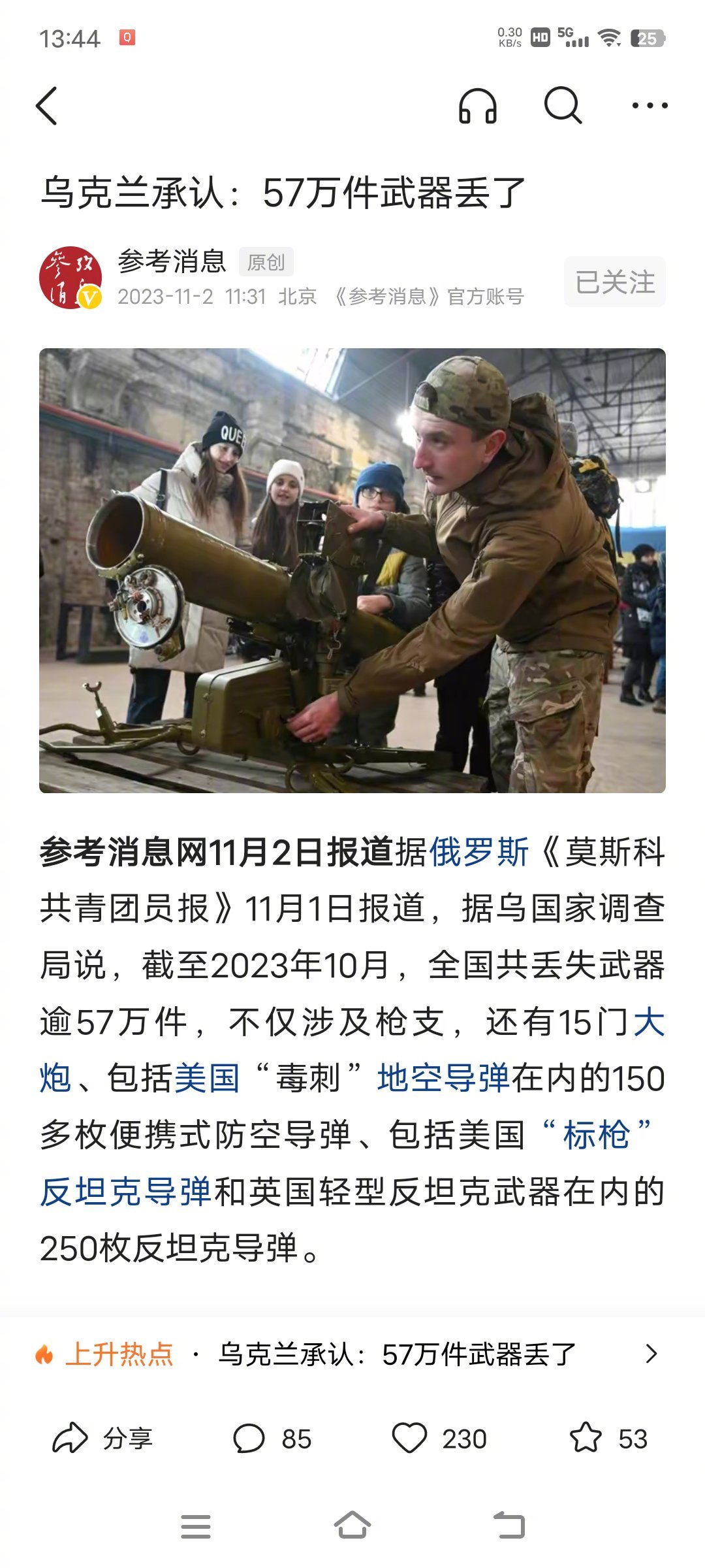高情商：乌克兰57万件武器丢了低情商：乌克兰57万件武器卖了哈马斯：以色列，你猜