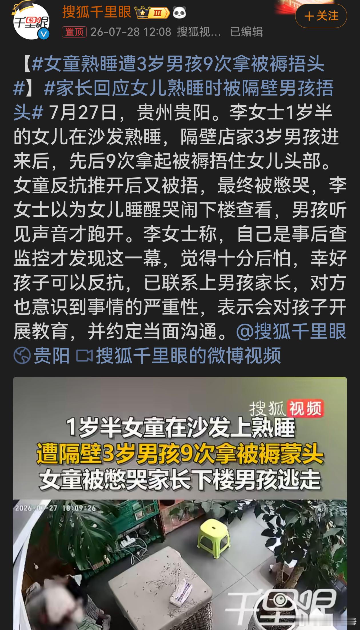 女童熟睡遭3岁男孩9次拿被褥捂头连续多次捂头的行为充满危险，万幸女童能够自主反抗