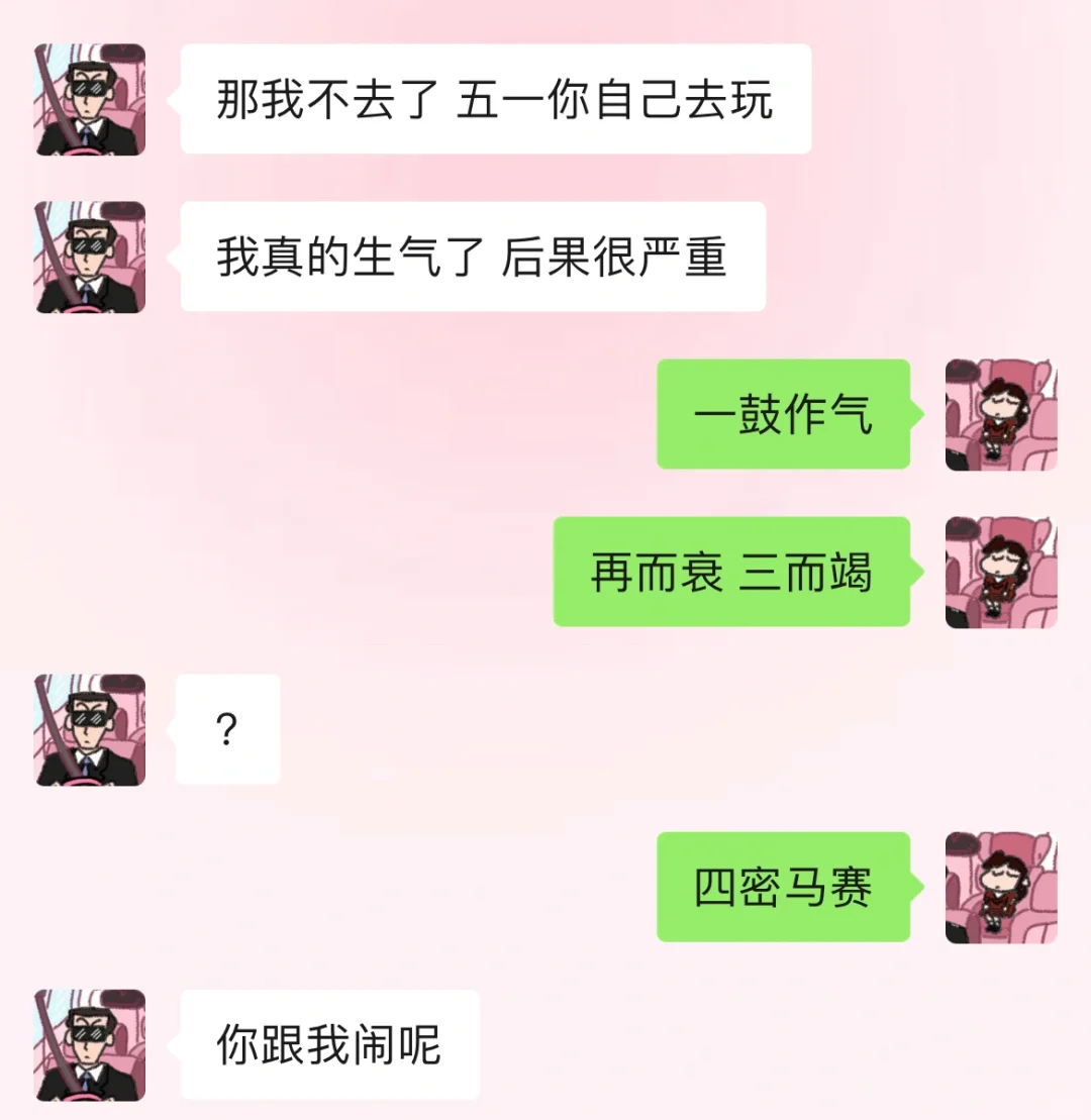 男朋友生气了怎么哄-五一相处避雷篇