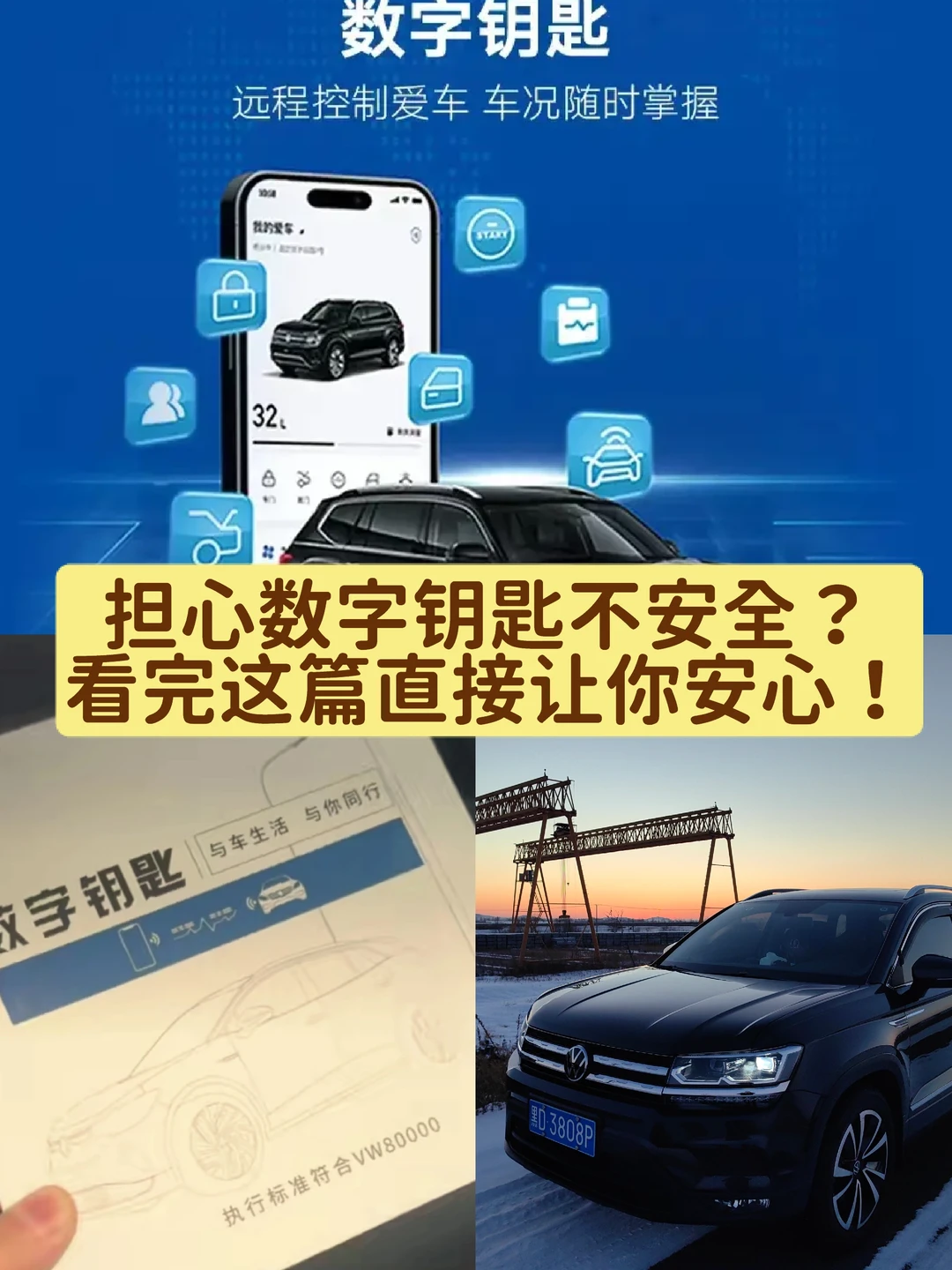 担心数字钥匙不安全？看完这篇直接让你安心