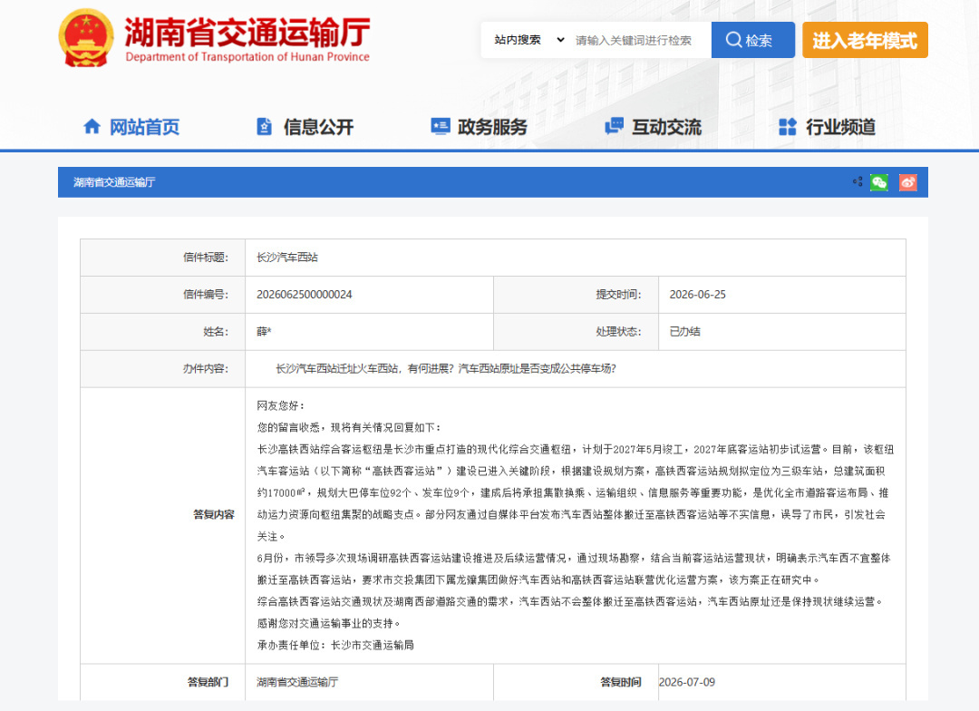 【官方辟谣长沙汽车西站整体搬迁】长沙汽车西站整体搬迁消息不实 近日，有网友在湖南