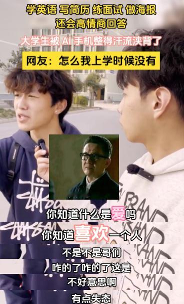 #大学生被AI整得汗流浃背了#对于大学生来说，AI就是最好的辅助工具了吧？自从有