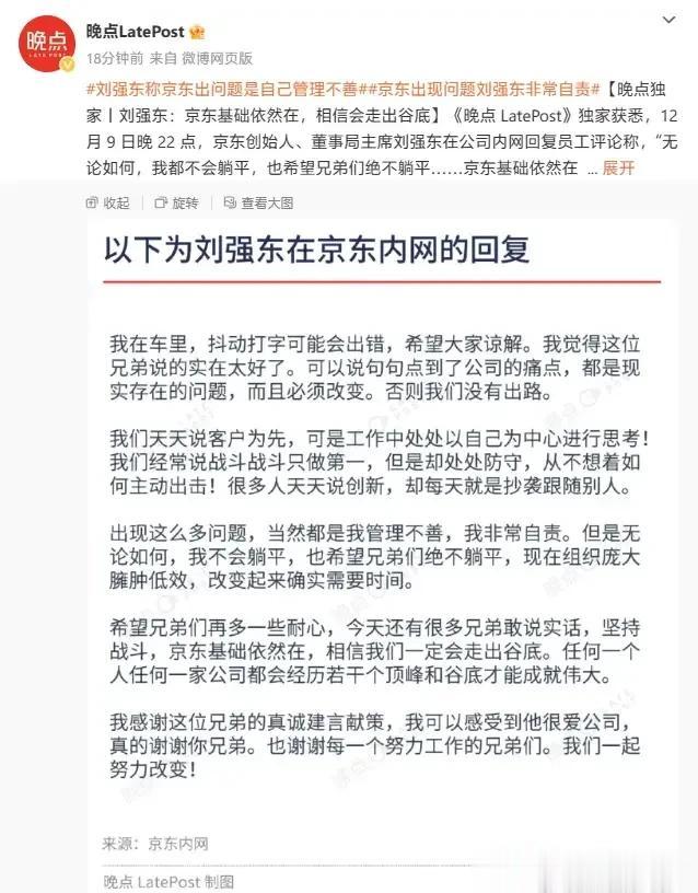 #刘强东内网回应员工提问# 京东咋了？