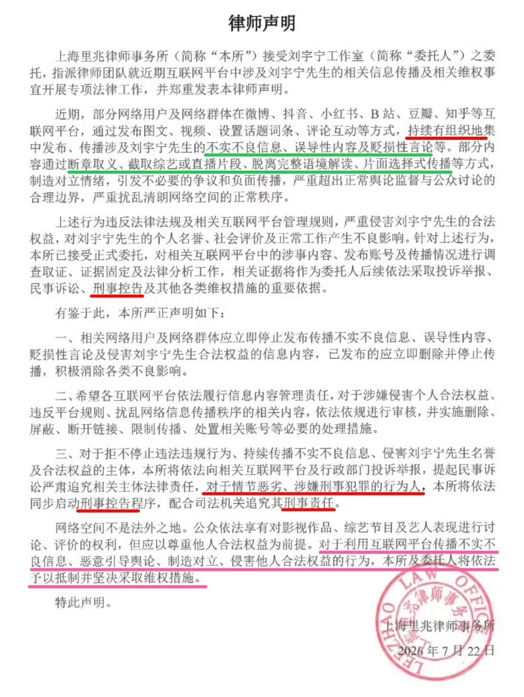 刘宇宁方发声明 ｜刘宇宁 网络不是法外之地，愿早日归还我们一个单纯轻松的快乐yl