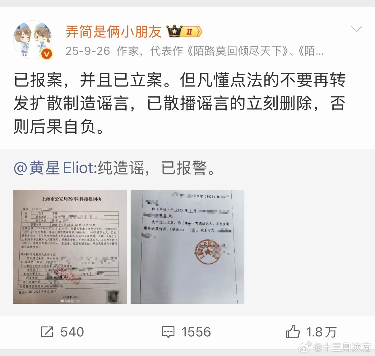 属于制作人们的大律师函 大举报 大报警时代来了 ​​​
